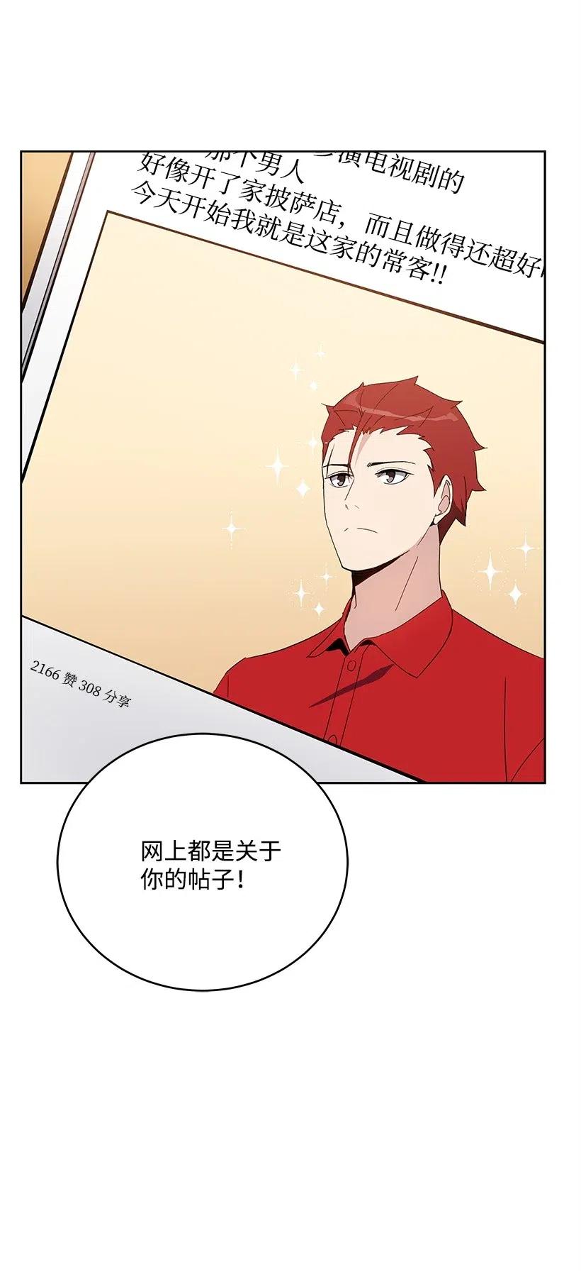 《魔尊现世降临记》71 第七十一话 第16页