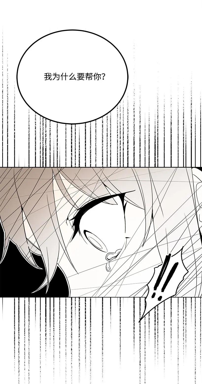 《魔尊现世降临记》71 第七十一话 第72页