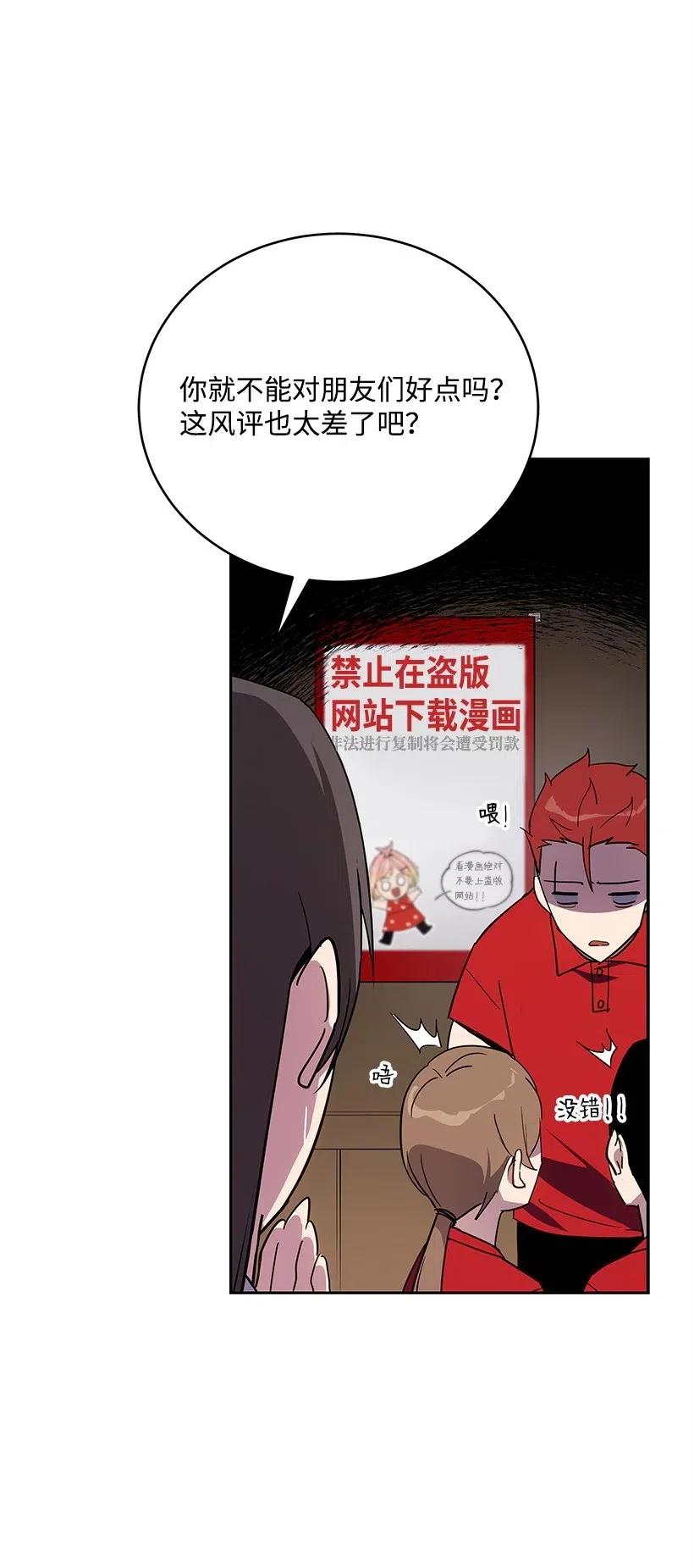 《魔尊现世降临记》71 第七十一话 第19页