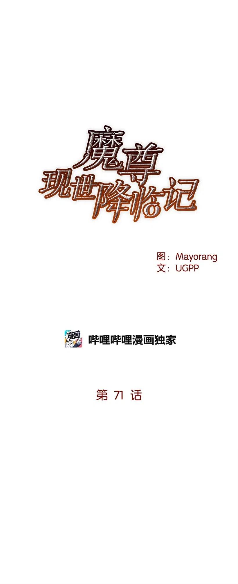 《魔尊现世降临记》71 第七十一话 第8页