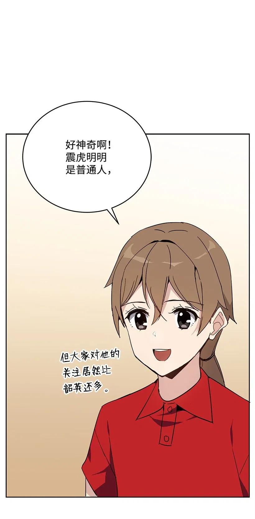 《魔尊现世降临记》71 第七十一话 第20页