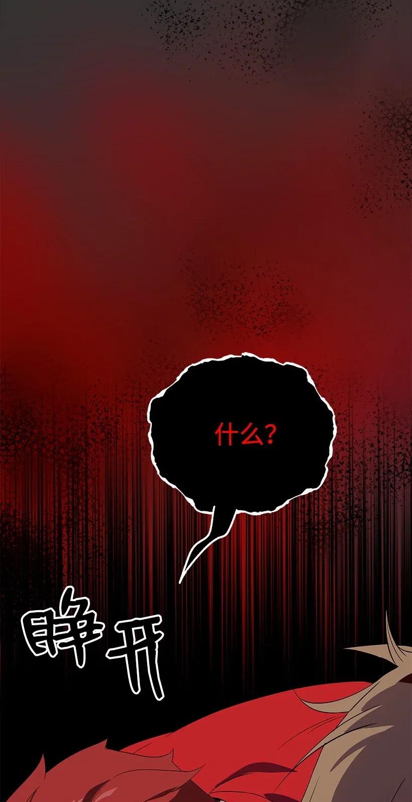《魔尊现世降临记》71 第七十一话 第51页