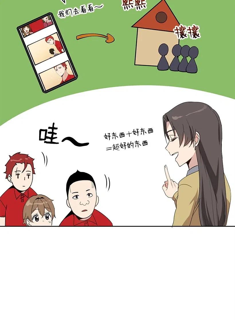 《魔尊现世降临记》71 第七十一话 第24页