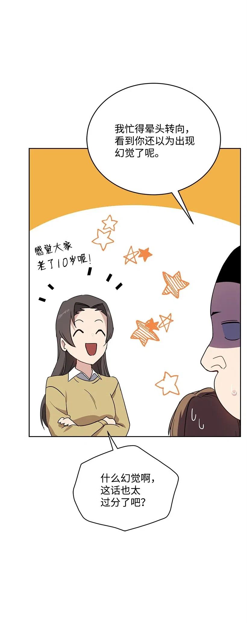 《魔尊现世降临记》71 第七十一话 第12页