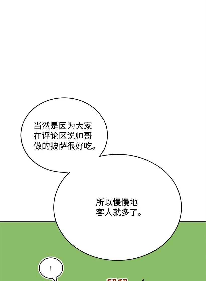 《魔尊现世降临记》71 第七十一话 第23页