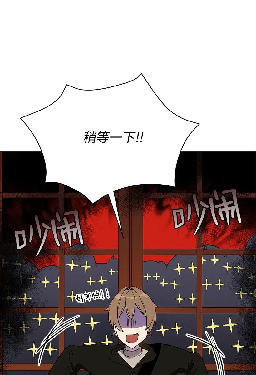《魔尊现世降临记》71 第七十一话 第38页