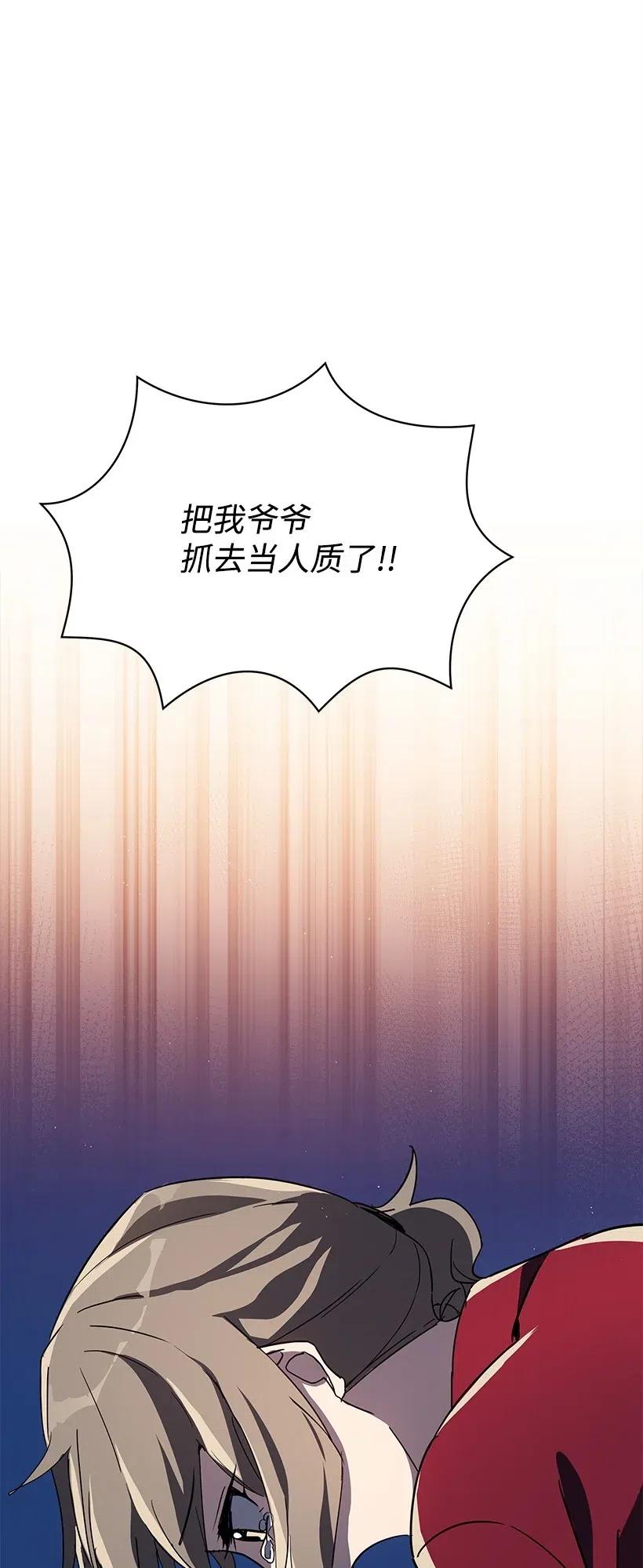 《魔尊现世降临记》71 第七十一话 第70页
