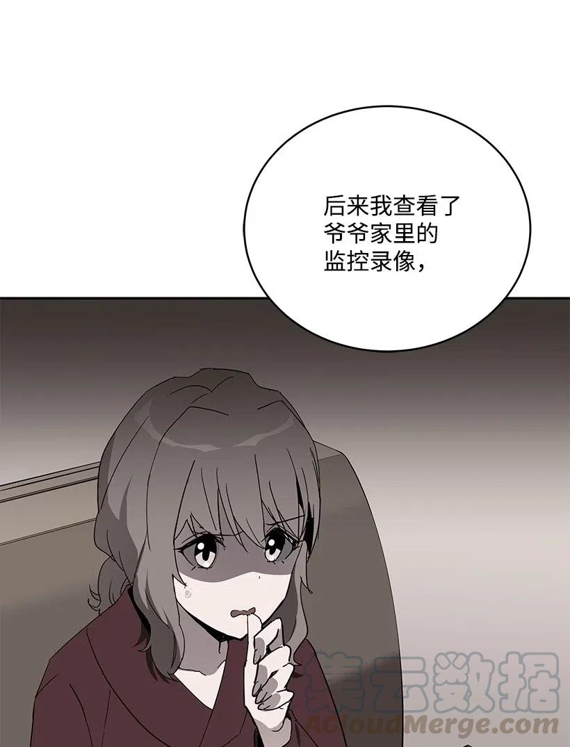 《魔尊现世降临记》72 第七十二话 第13页