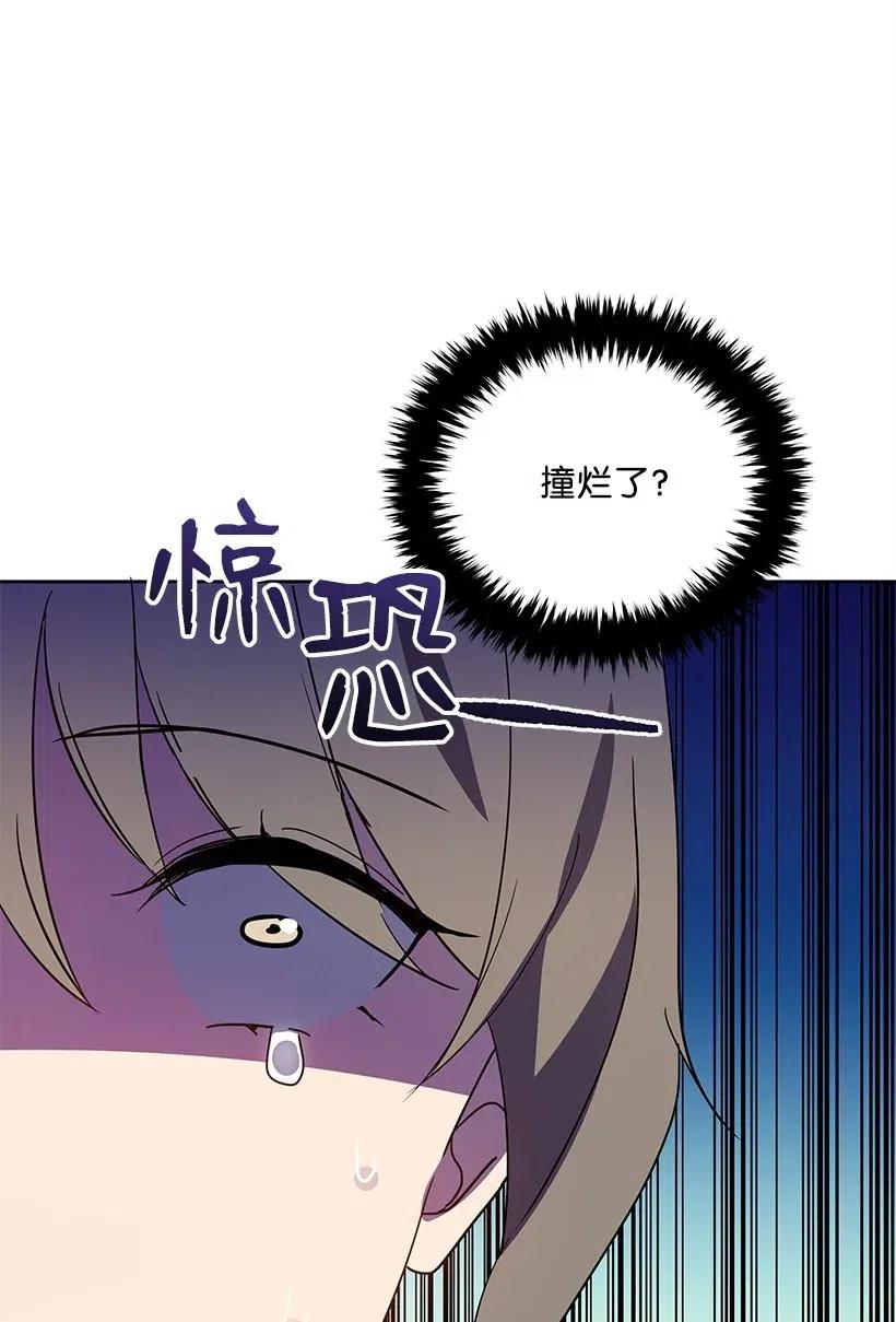 《魔尊现世降临记》72 第七十二话 第82页