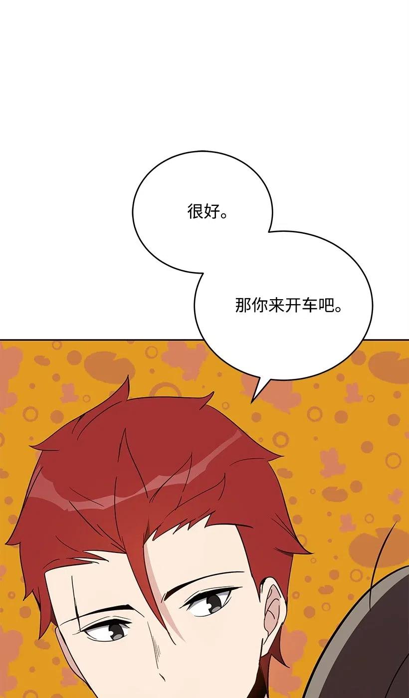 《魔尊现世降临记》72 第七十二话 第80页
