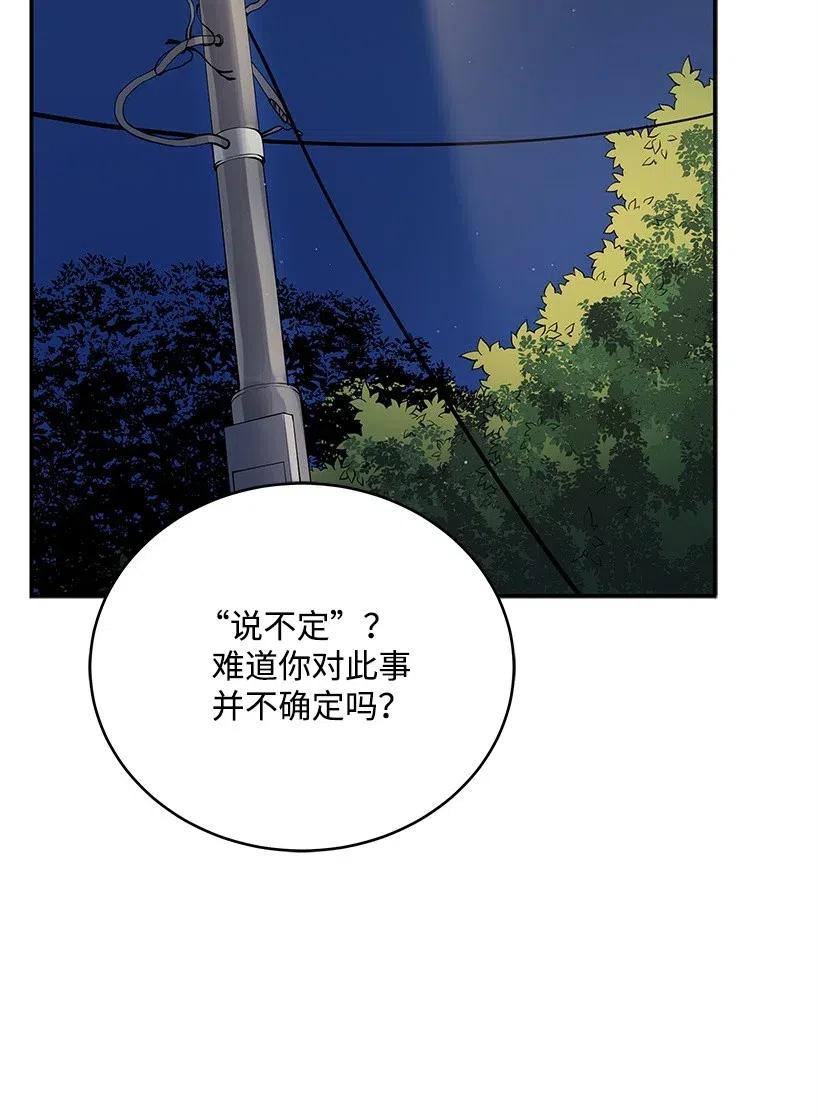 《魔尊现世降临记》72 第七十二话 第10页