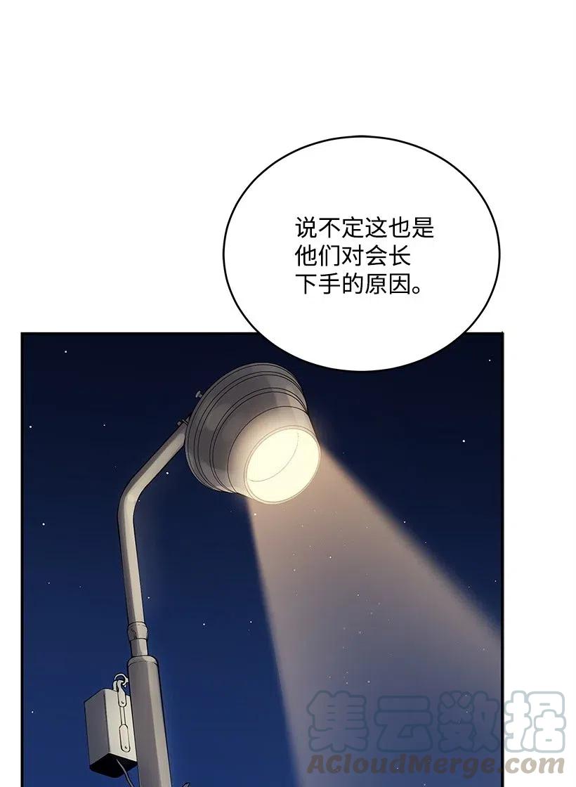 《魔尊现世降临记》72 第七十二话 第9页