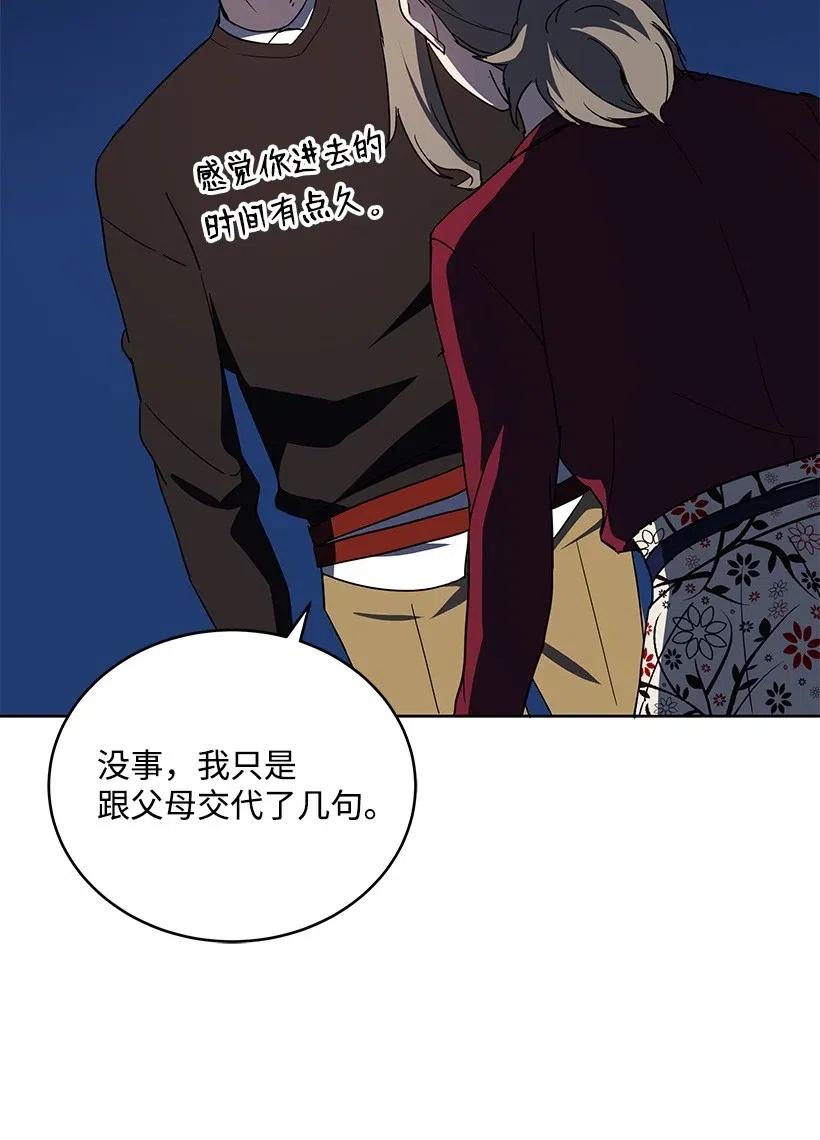 《魔尊现世降临记》72 第七十二话 第71页