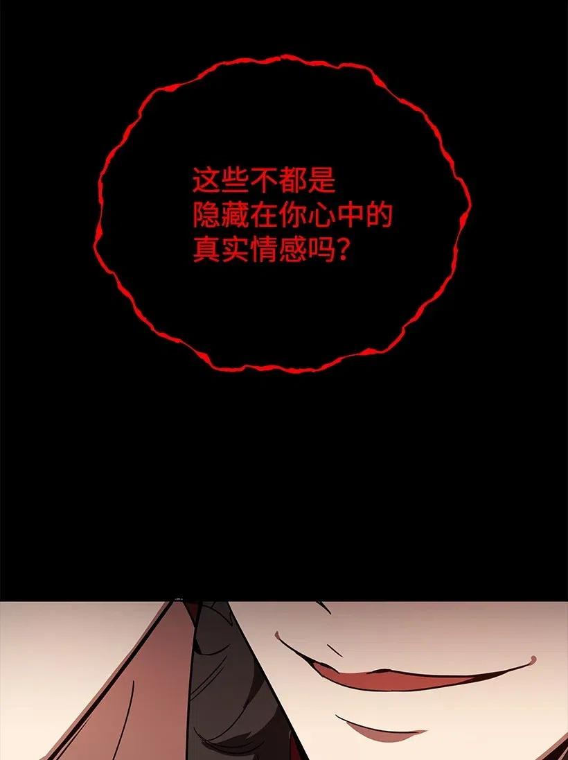 《魔尊现世降临记》72 第七十二话 第43页