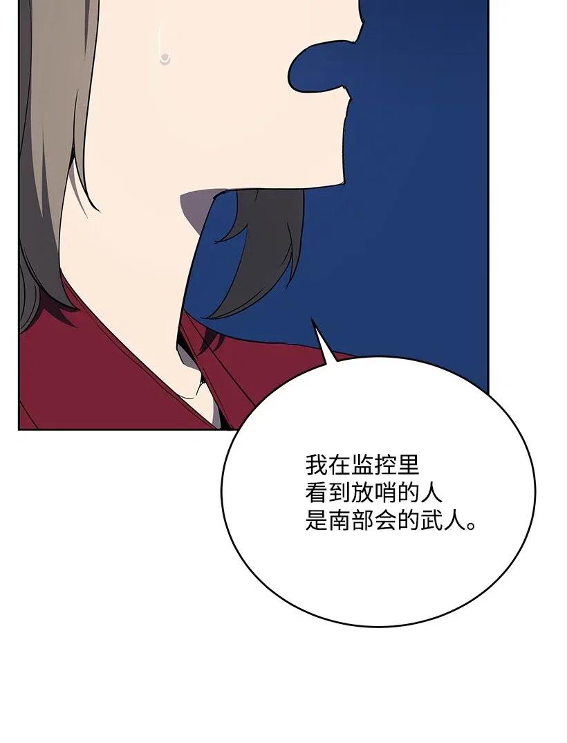 《魔尊现世降临记》72 第七十二话 第20页