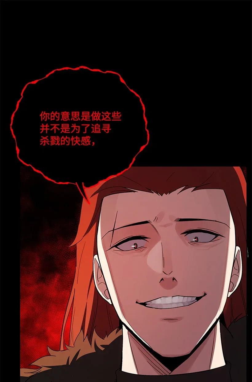 《魔尊现世降临记》72 第七十二话 第58页