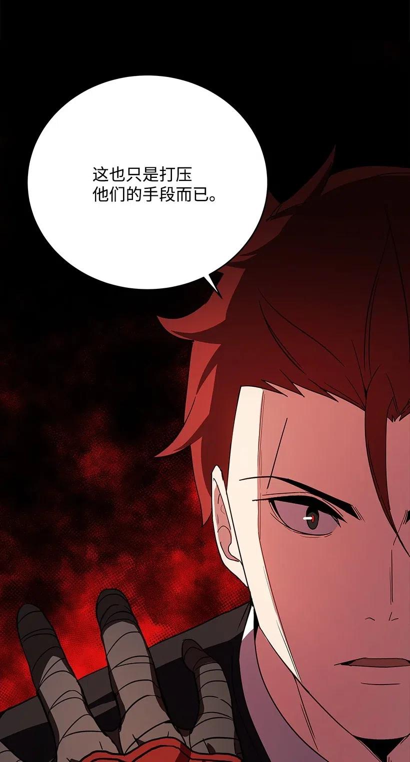 《魔尊现世降临记》72 第七十二话 第52页