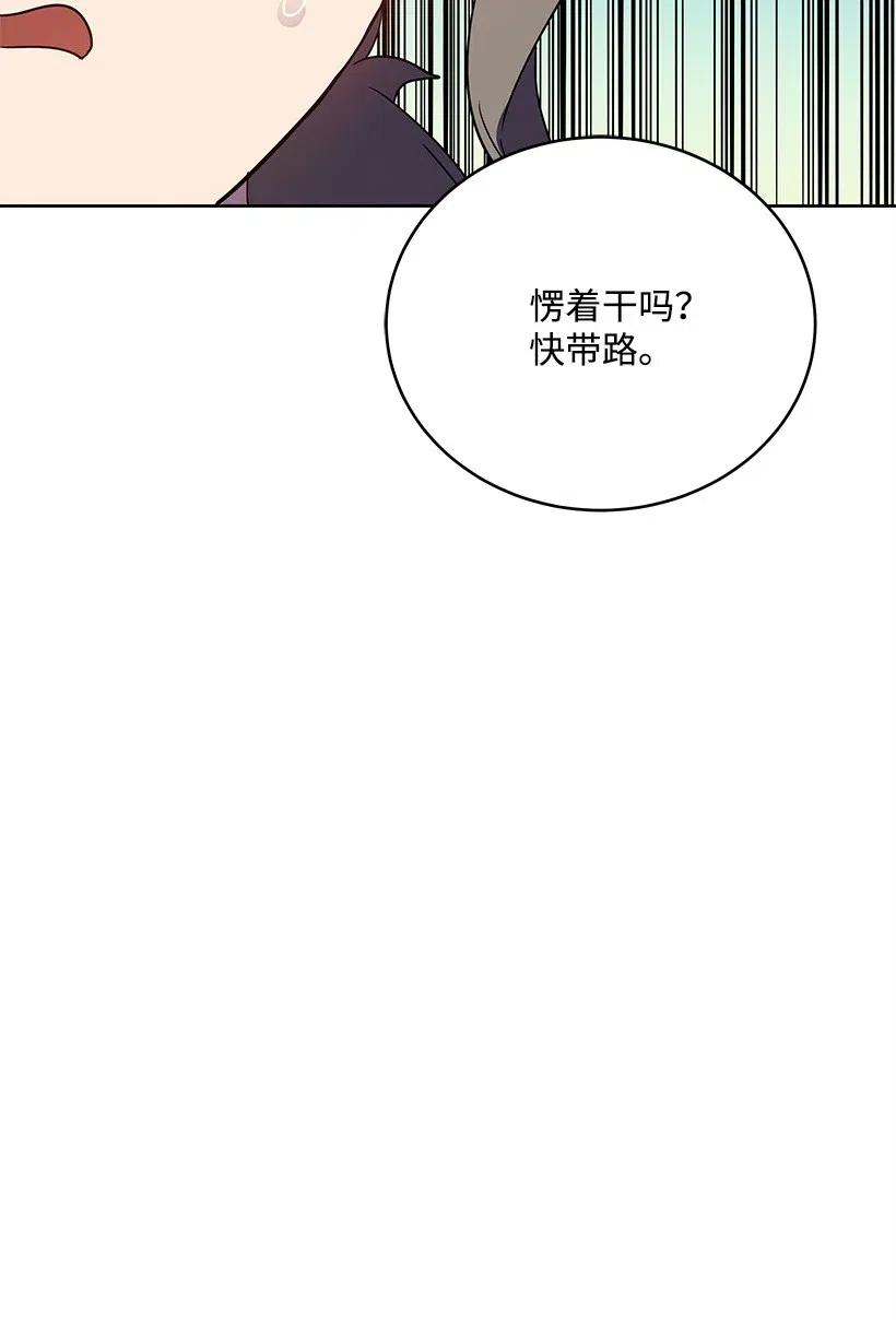 《魔尊现世降临记》72 第七十二话 第83页