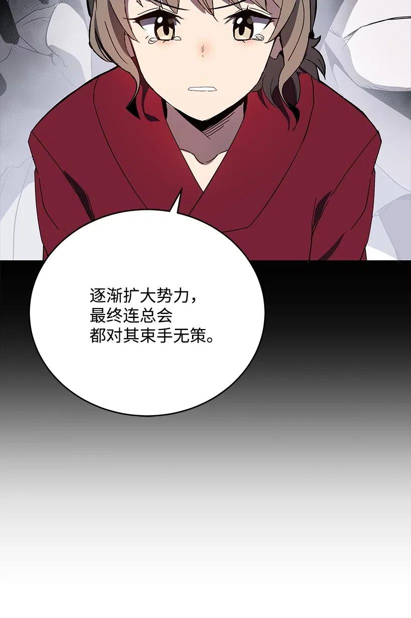 《魔尊现世降临记》72 第七十二话 第8页