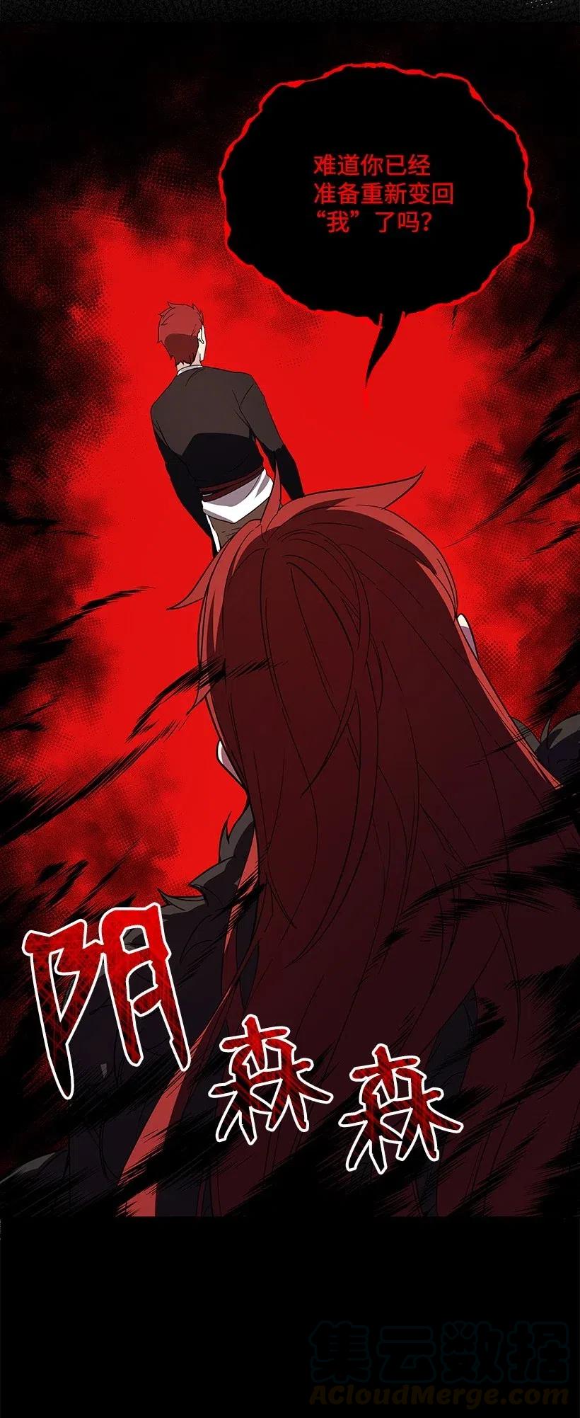 《魔尊现世降临记》72 第七十二话 第37页
