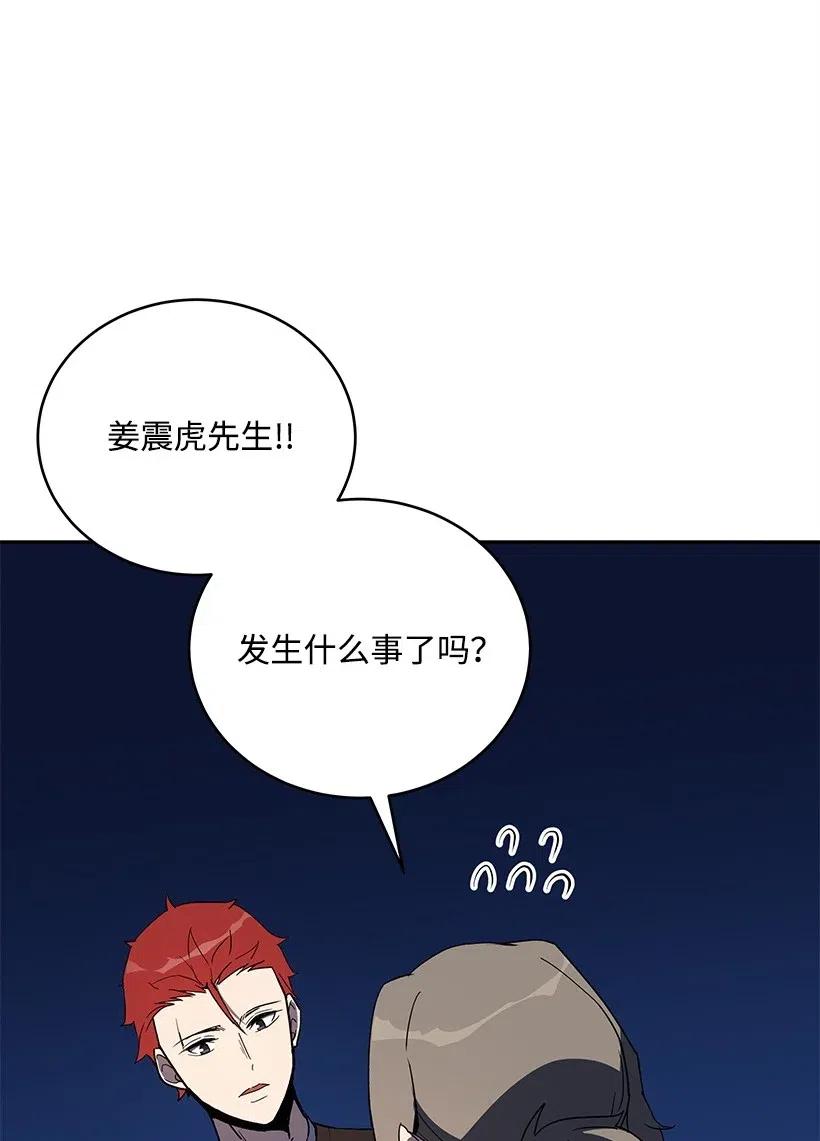 《魔尊现世降临记》72 第七十二话 第70页