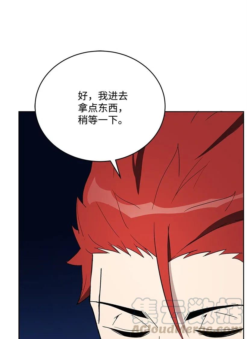 《魔尊现世降临记》72 第七十二话 第21页