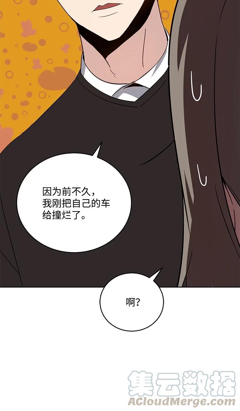 《魔尊现世降临记》72 第七十二话 第81页