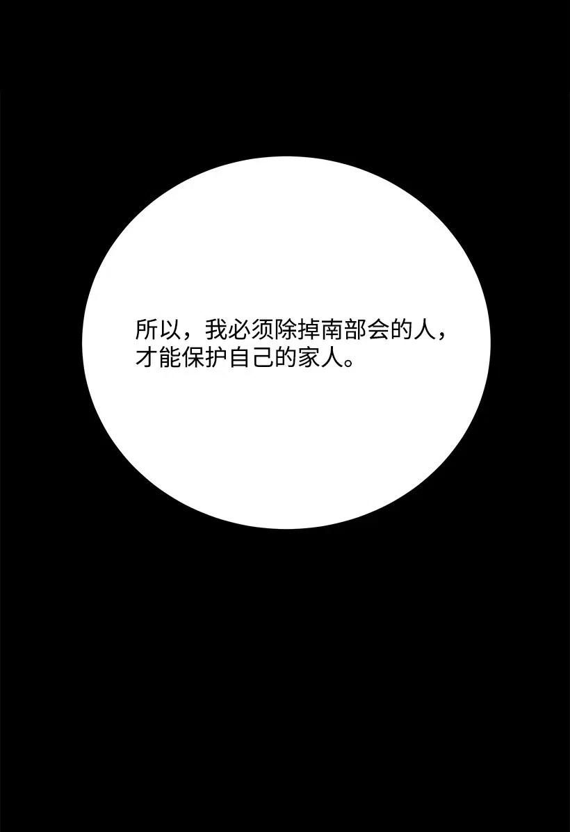 《魔尊现世降临记》72 第七十二话 第51页