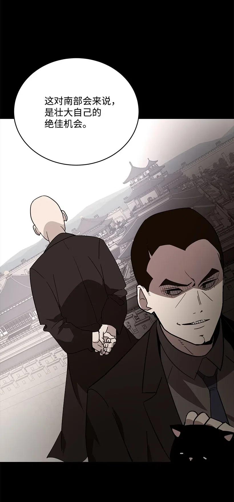《魔尊现世降临记》72 第七十二话 第6页