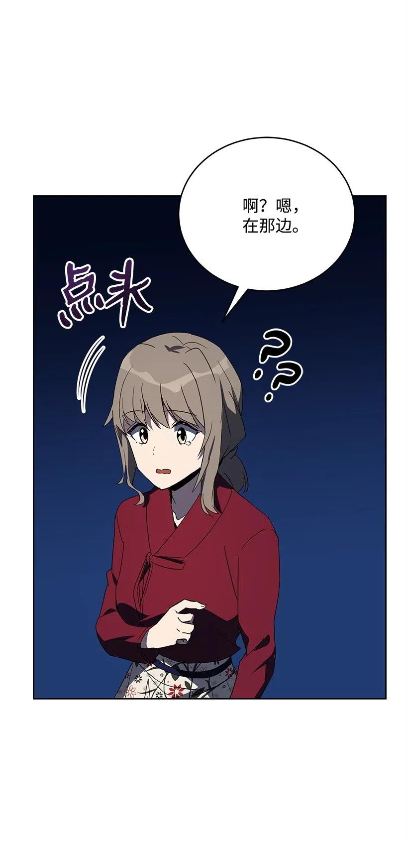 《魔尊现世降临记》72 第七十二话 第79页