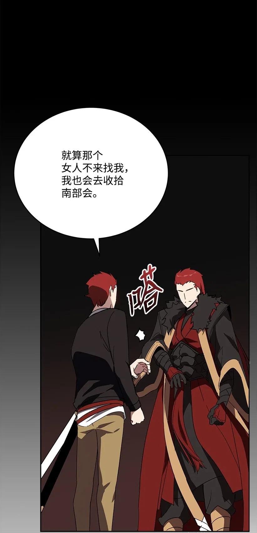 《魔尊现世降临记》72 第七十二话 第54页