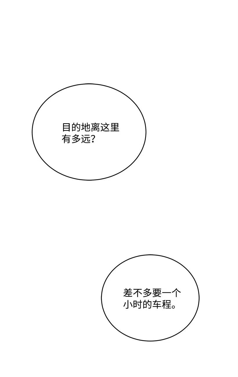 《魔尊现世降临记》72 第七十二话 第76页