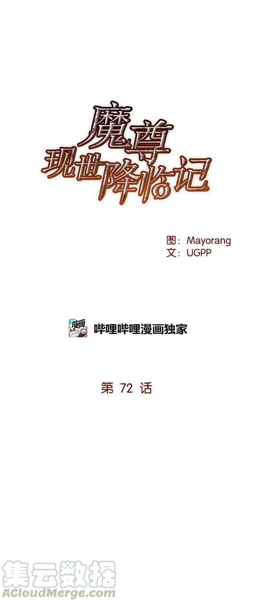 《魔尊现世降临记》72 第七十二话 第25页