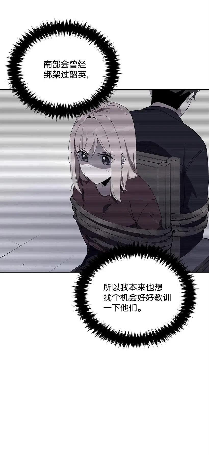 《魔尊现世降临记》72 第七十二话 第32页