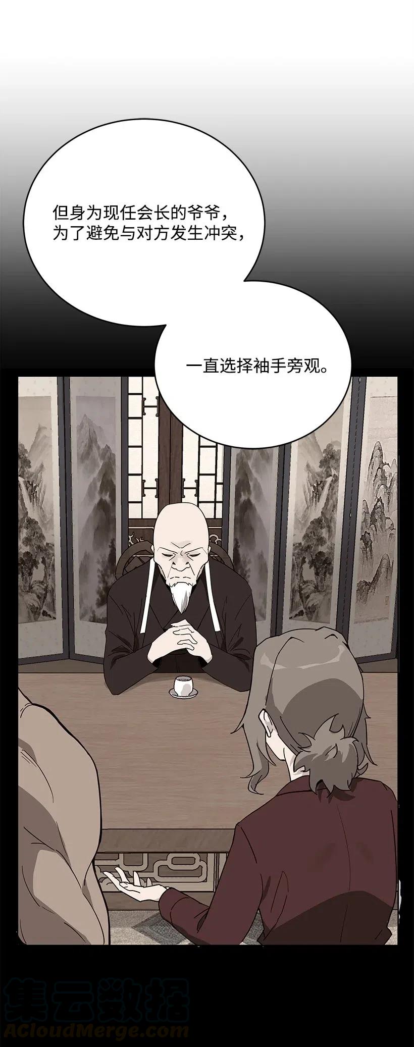 《魔尊现世降临记》72 第七十二话 第5页