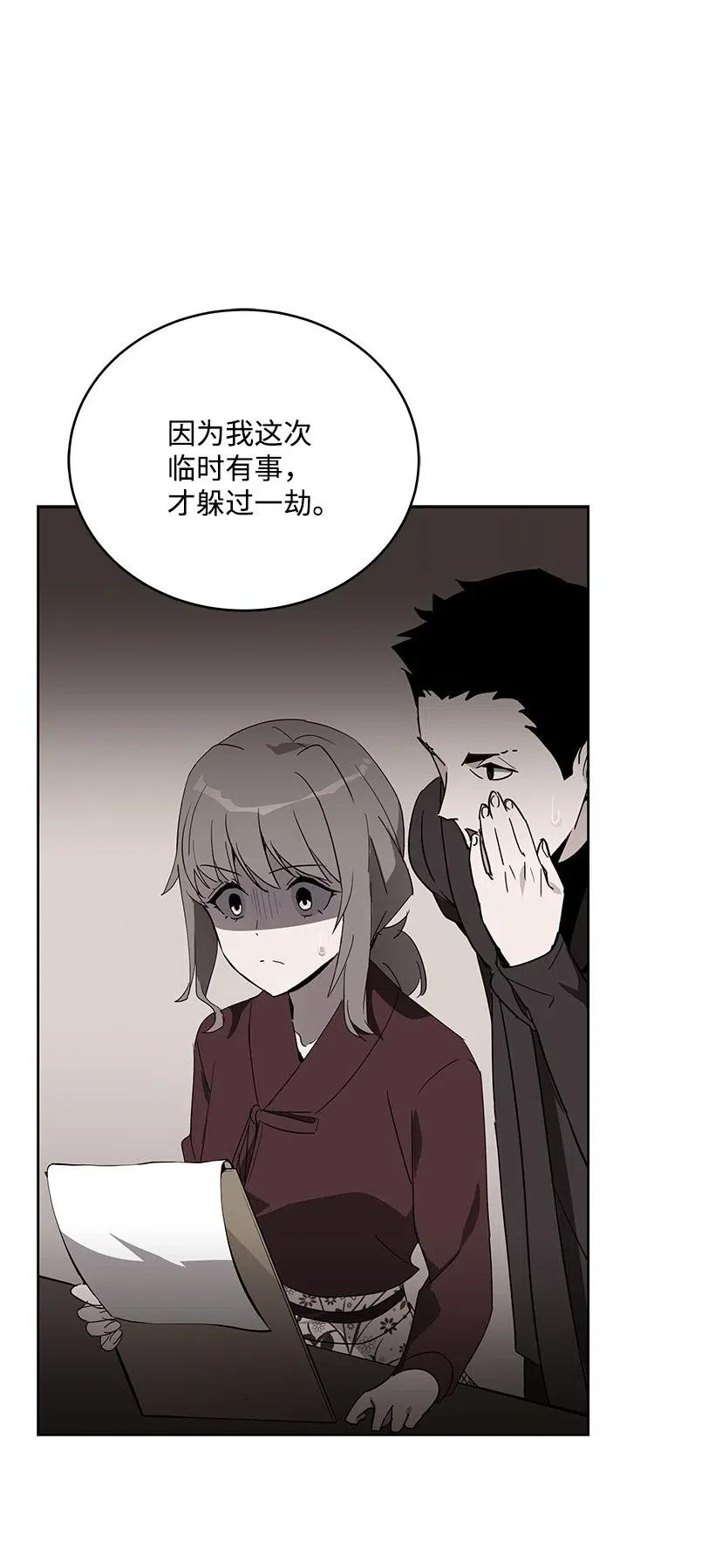 《魔尊现世降临记》72 第七十二话 第12页