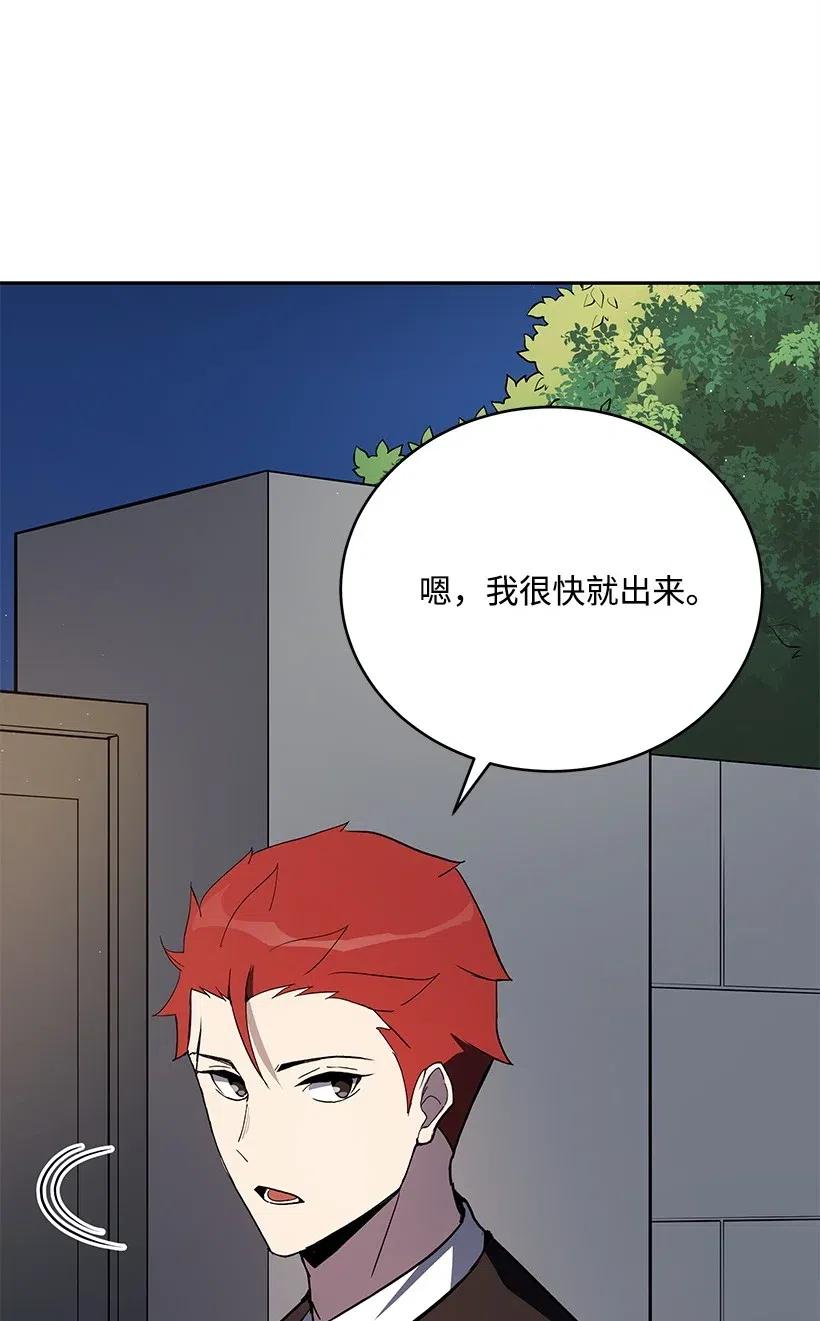 《魔尊现世降临记》72 第七十二话 第23页