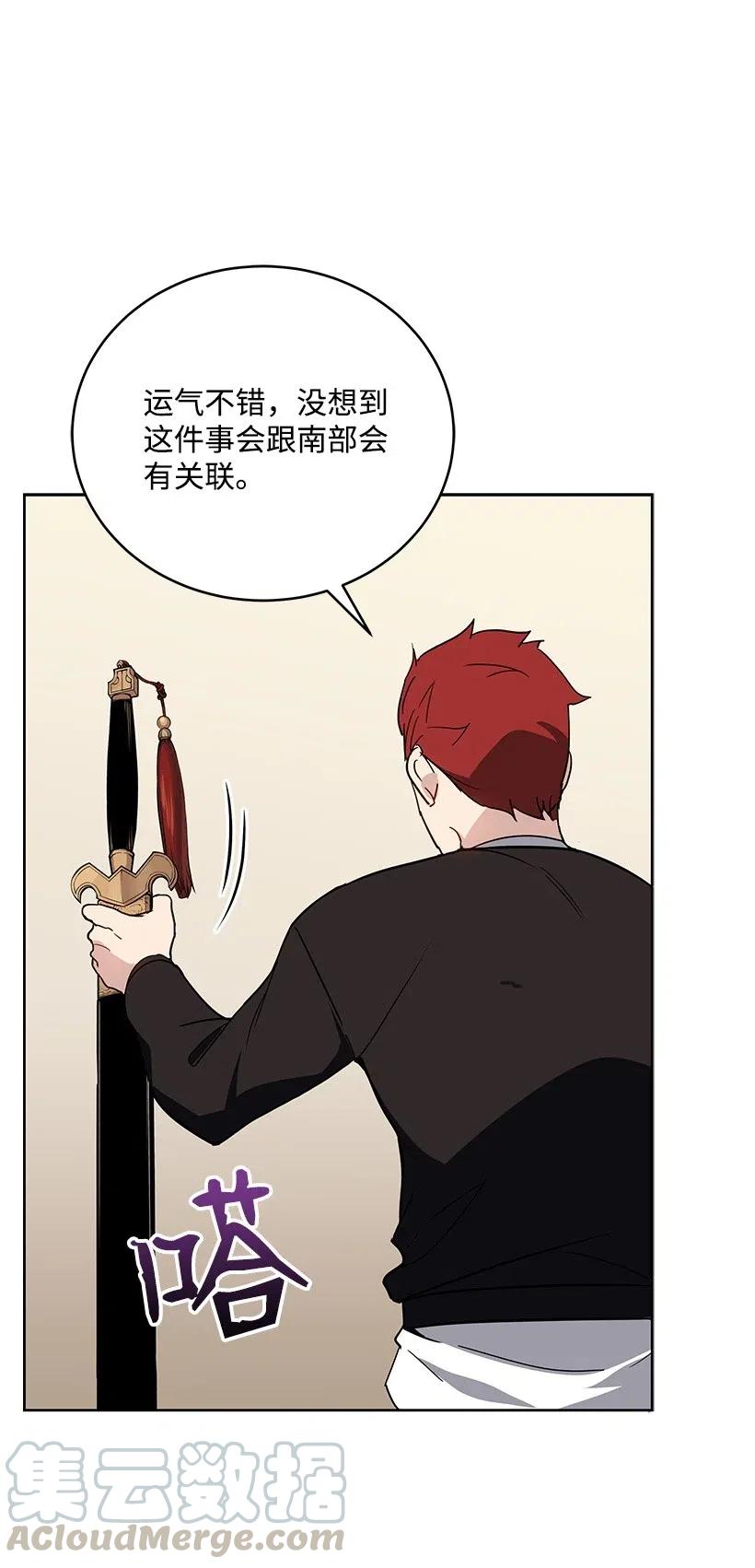 《魔尊现世降临记》72 第七十二话 第33页