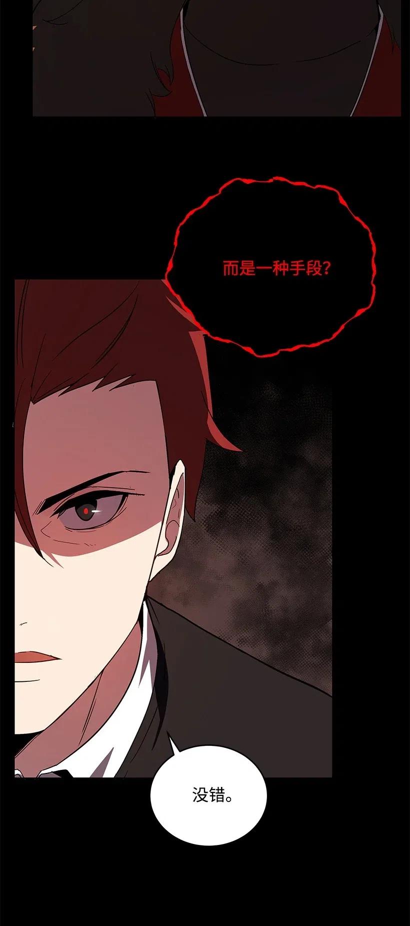 《魔尊现世降临记》72 第七十二话 第59页