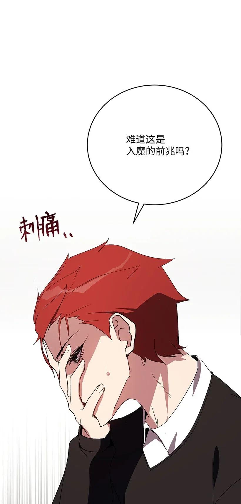 《魔尊现世降临记》72 第七十二话 第66页
