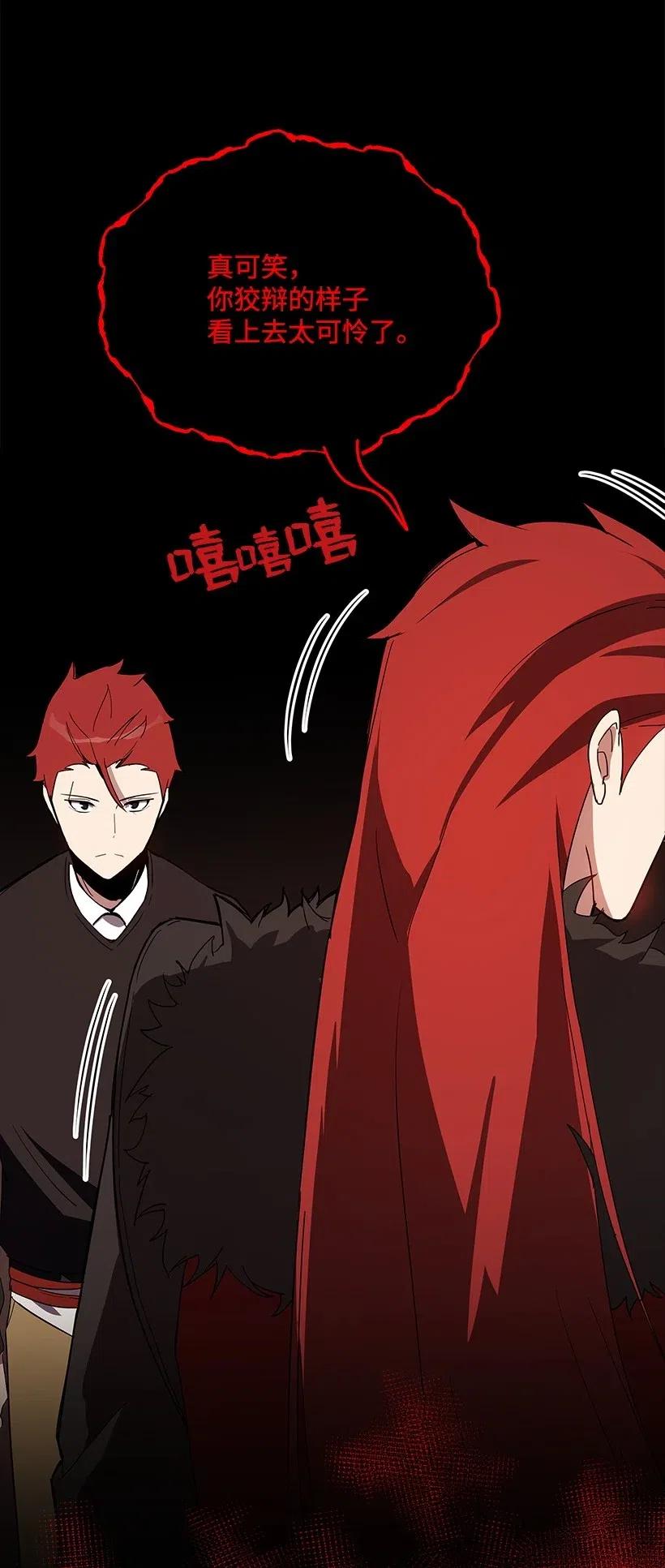 《魔尊现世降临记》72 第七十二话 第60页
