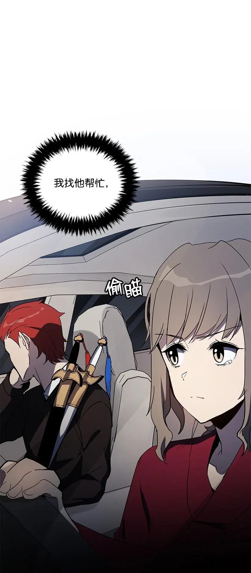 《魔尊现世降临记》72 第七十二话 第86页