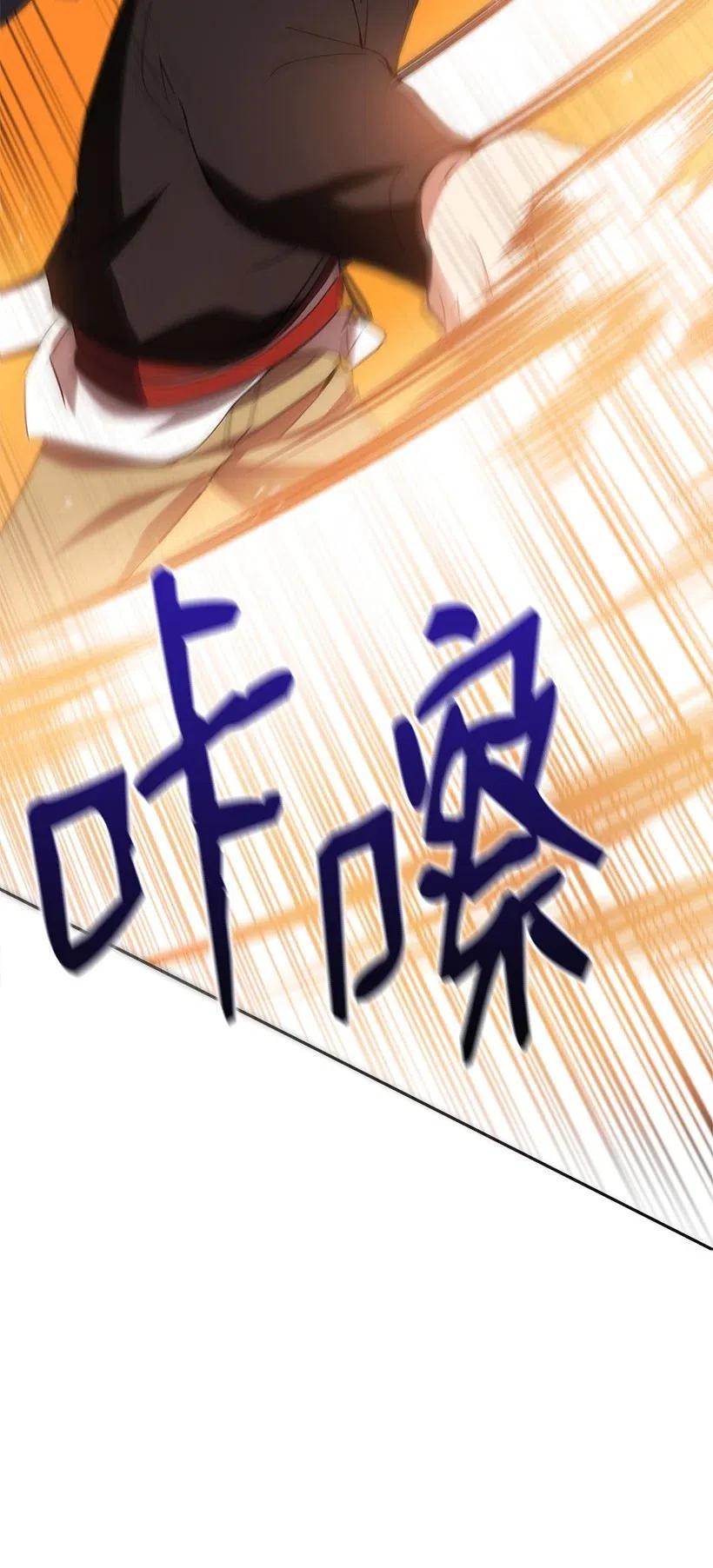 《魔尊现世降临记》73 第七十三话 第84页