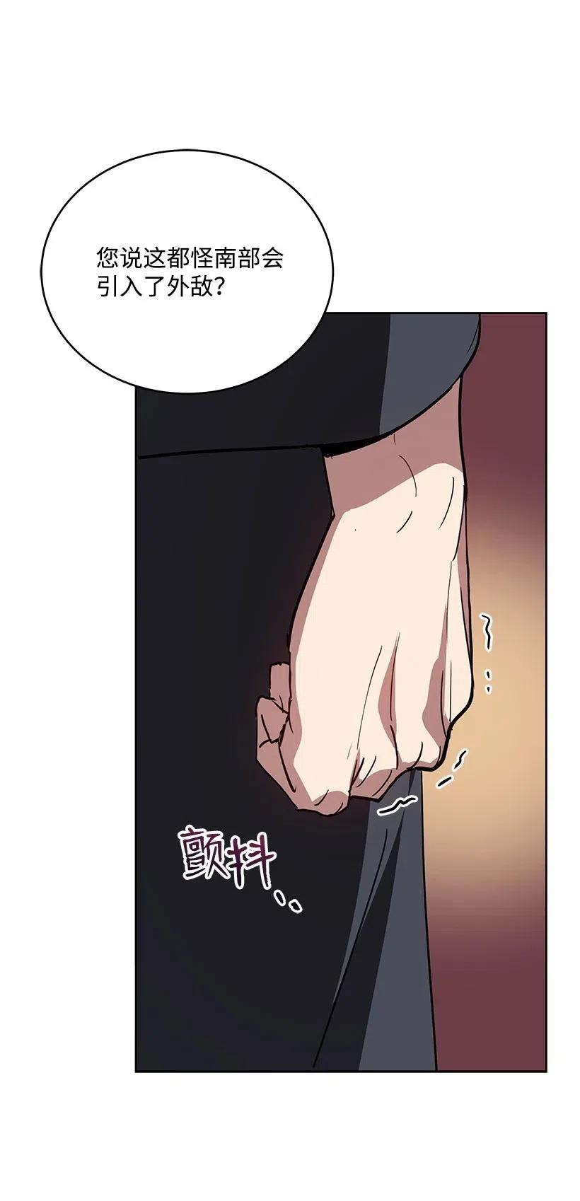 《魔尊现世降临记》73 第七十三话 第59页