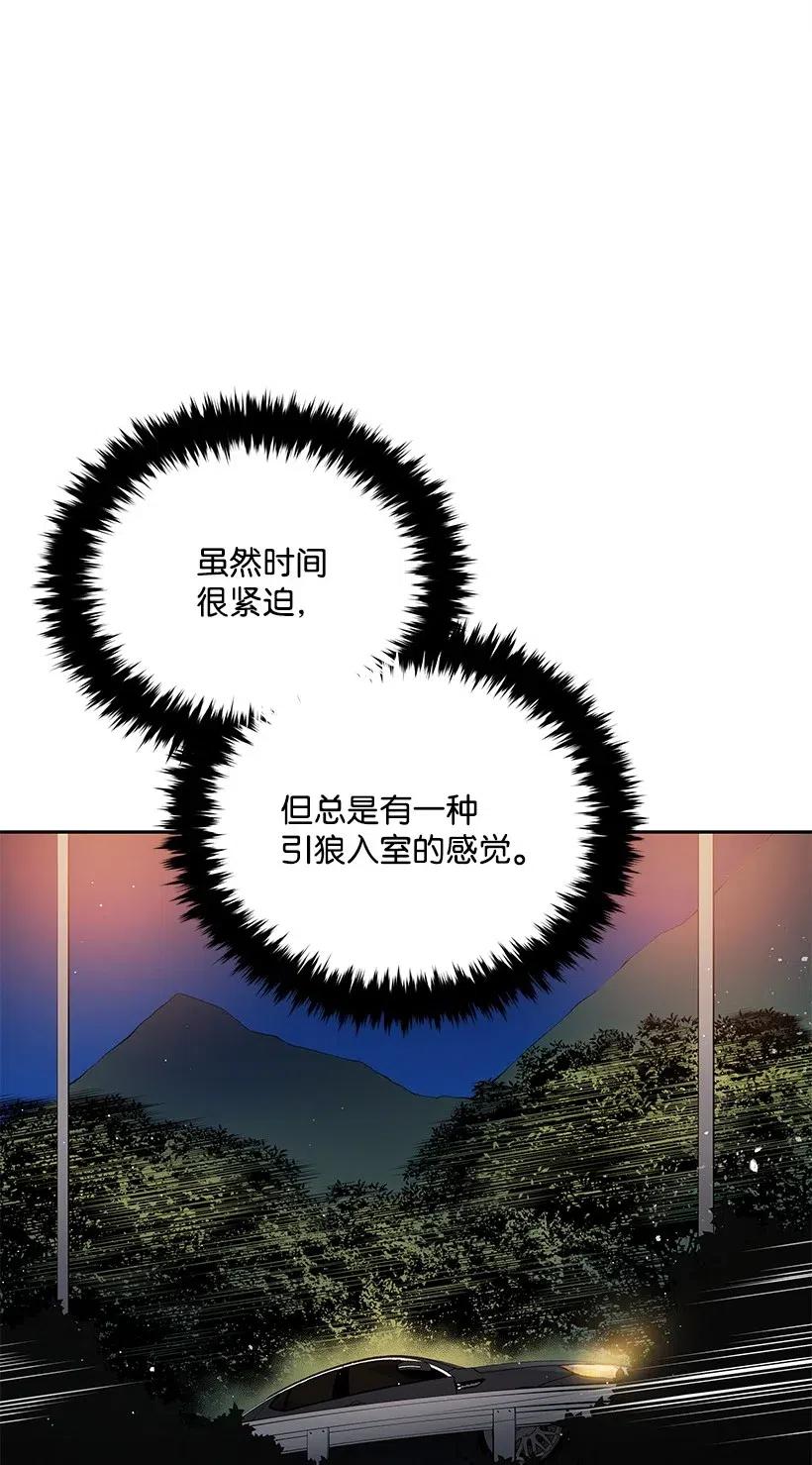 《魔尊现世降临记》73 第七十三话 第5页