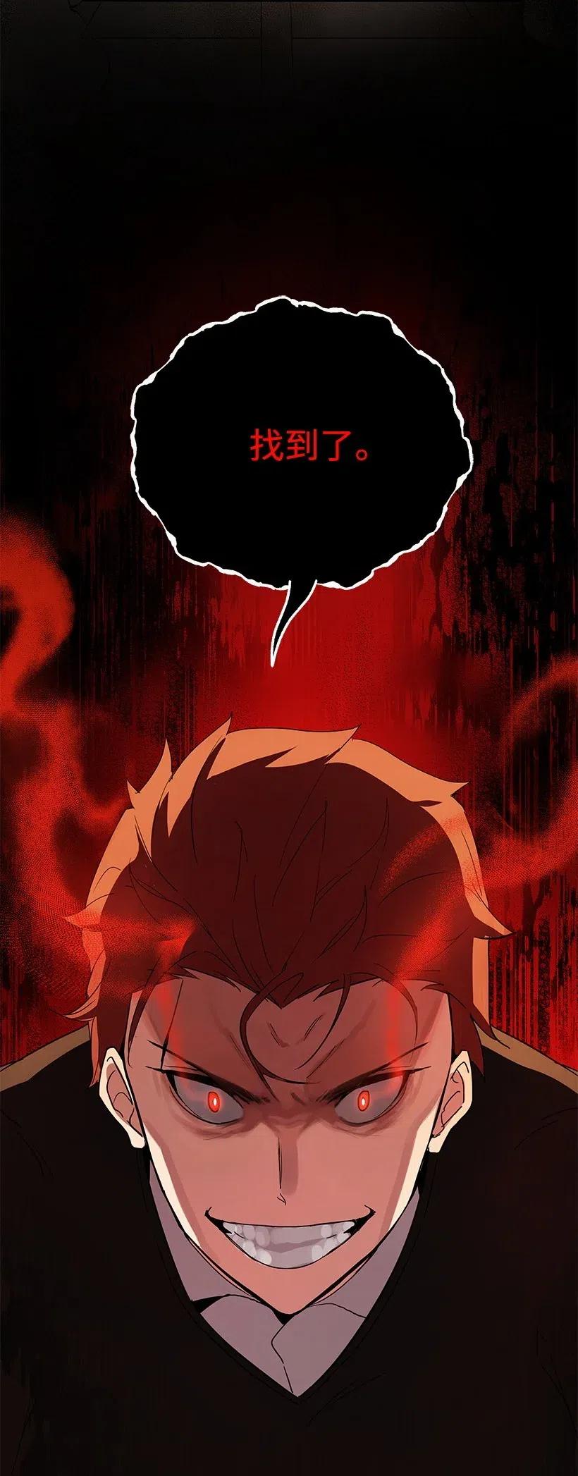 《魔尊现世降临记》73 第七十三话 第99页
