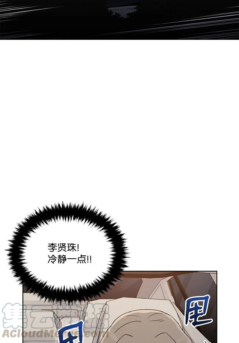 《魔尊现世降临记》73 第七十三话 第6页