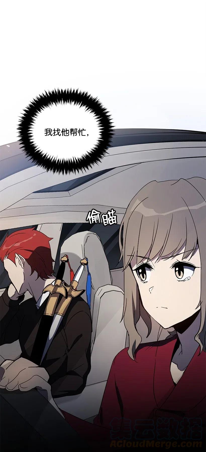 《魔尊现世降临记》73 第七十三话 第1页
