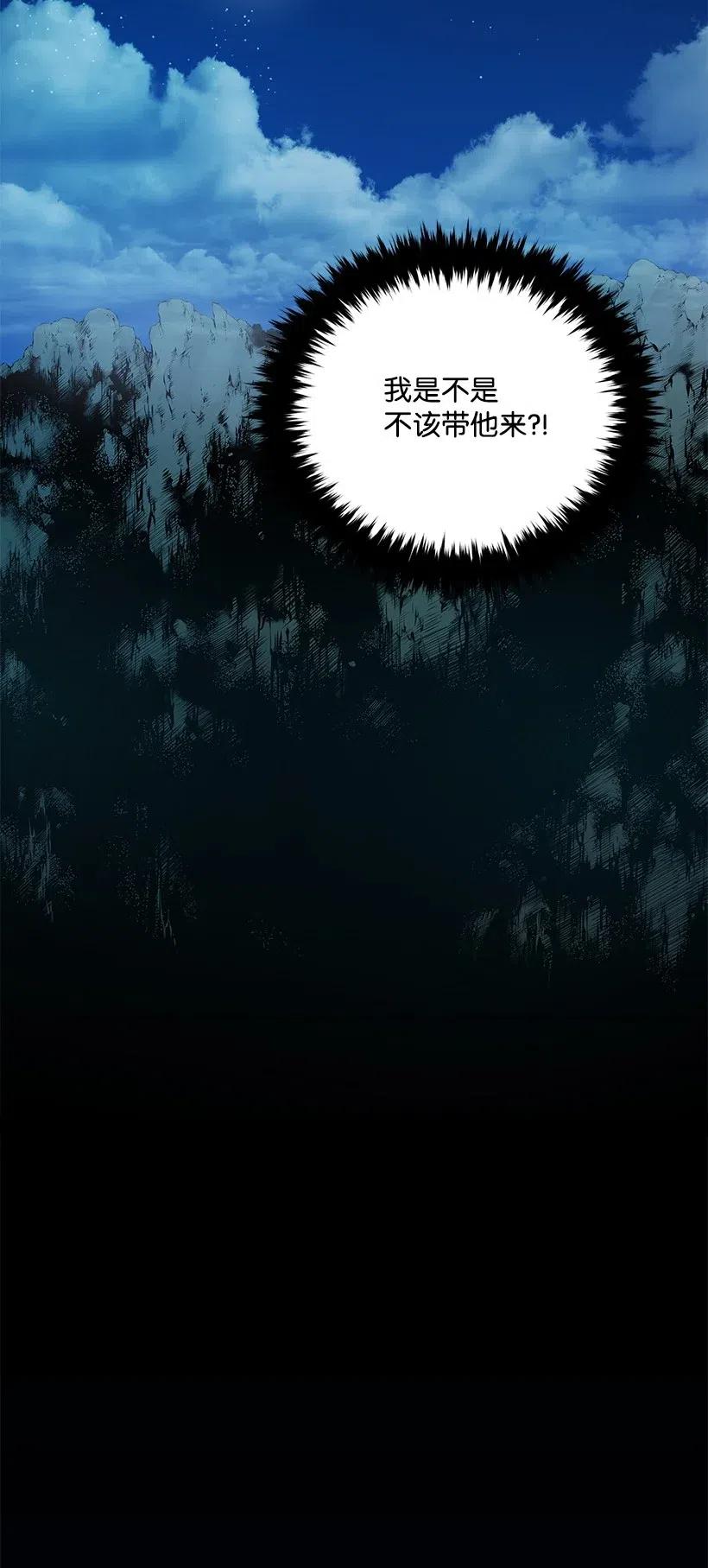 《魔尊现世降临记》73 第七十三话 第27页