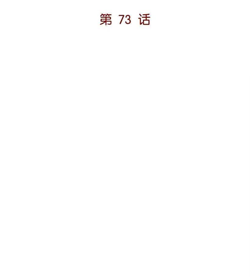 《魔尊现世降临记》73 第七十三话 第12页